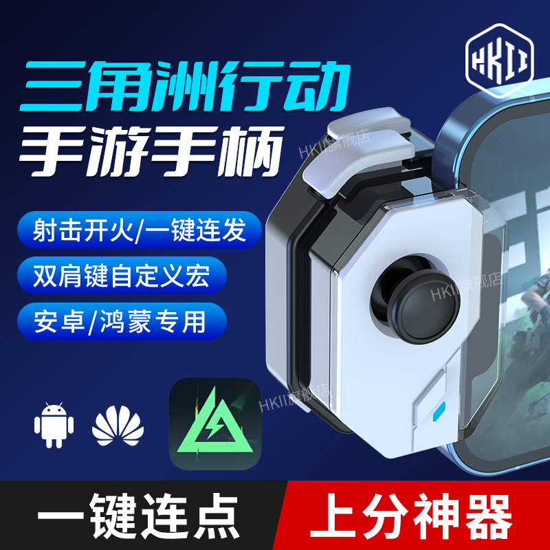 三角洲行动手游手柄外设吃鸡神器压抢枪精英地铁逃生和平安卓苹果