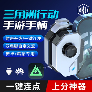 三角洲行动手游手柄外设吃鸡神器压抢枪精英地铁逃生和平安卓苹果