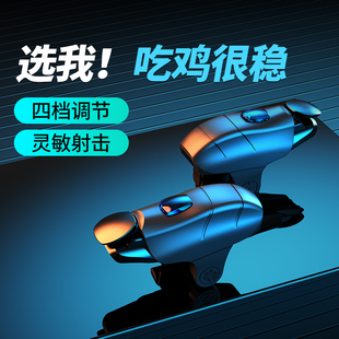 吃鸡神器和平机械按键连点器精英新款 手游外设苹果安卓四指自动压