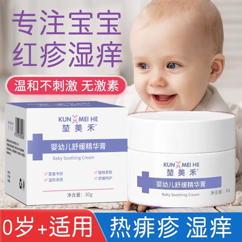 婴儿专用宝宝湿痒疹无激素婴宝