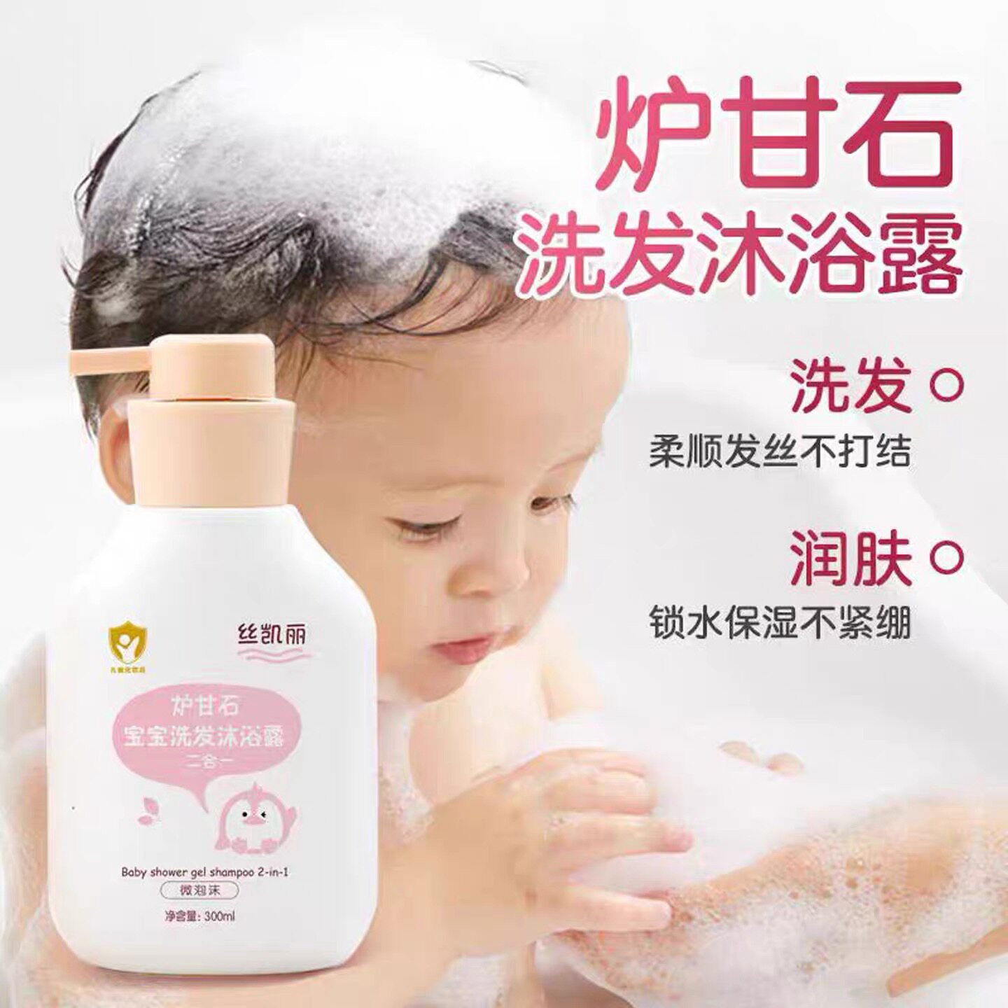 炉甘石儿童洗发水沐浴露二合一