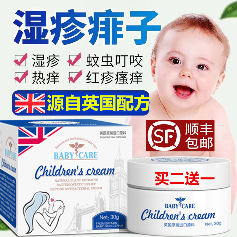 宝宝湿疹膏婴儿专用去口水疹膏