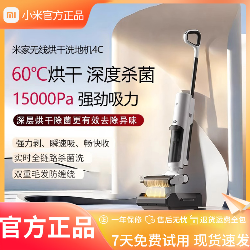 小米米家无线洗地机4C家用