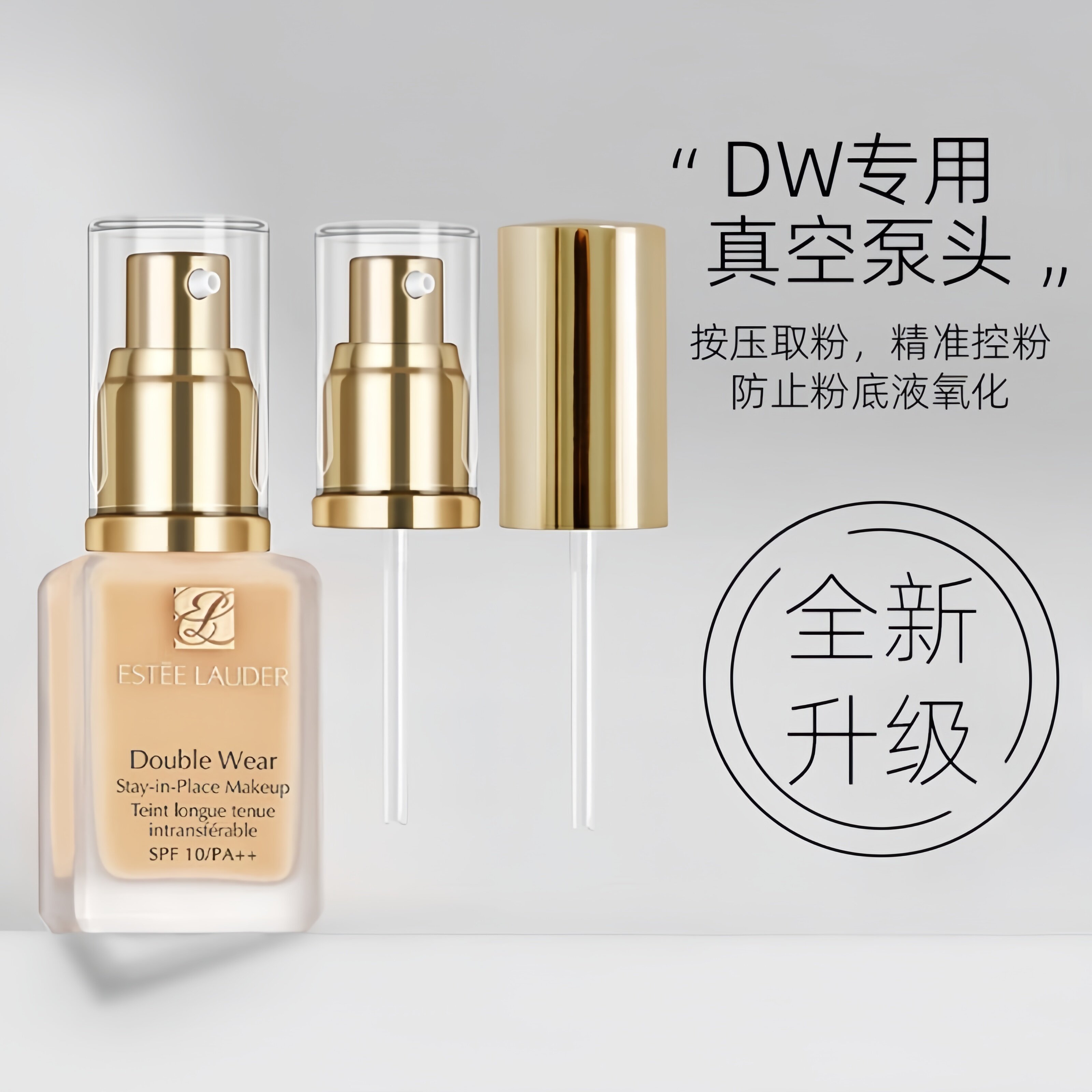 DW粉底液专用按压真空泵头