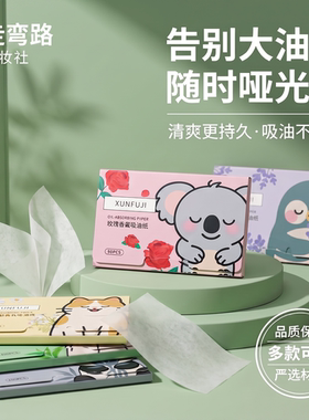 卡通香氛竹炭玫瑰吸油面纸