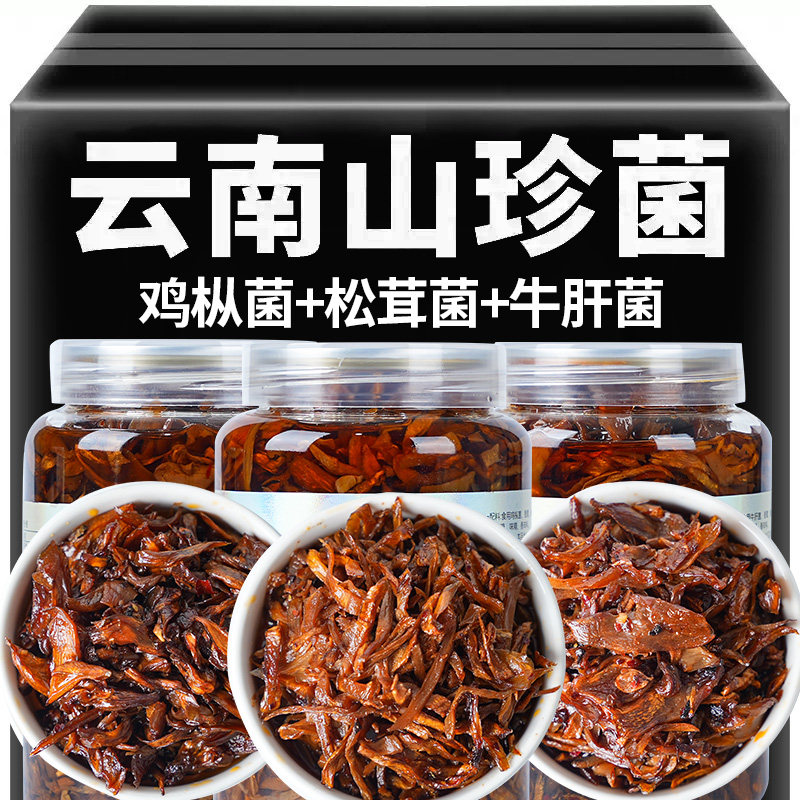 云南特产山珍菌菇组合即食松茸菌牛肝菌鸡枞菌蘑菇香菇酱拌饭拌面