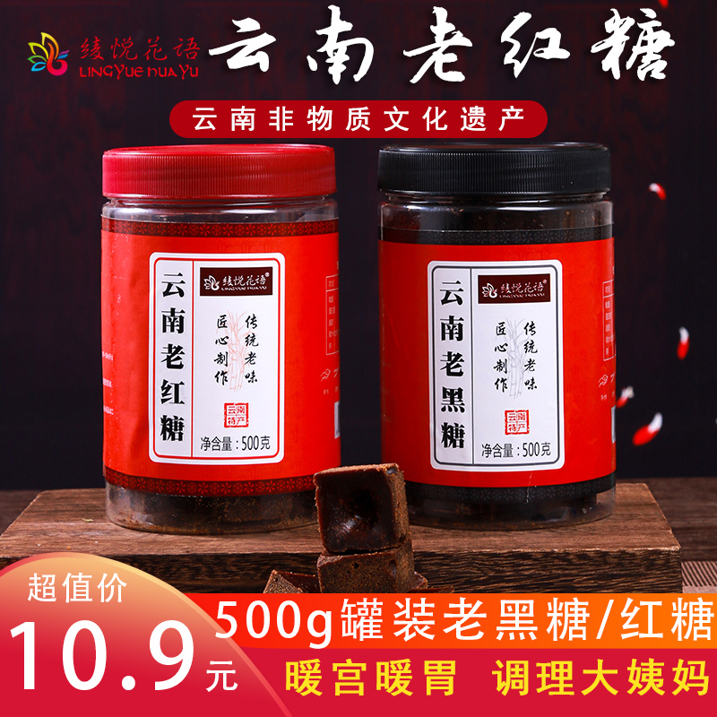 500g老黑糖块红糖罐装云南正宗特产姜茶调理姨妈月经纯正甘蔗手工