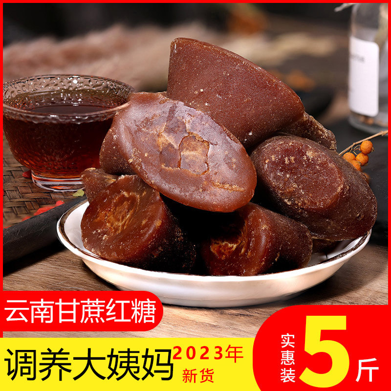 5斤 云南特产红糖甘蔗纯元宝红糖土老红糖黑糖块袋装批发,粮油调味/速食/干货/烘焙,白糖/食糖,淘宝优惠券,粉丝福利购,淘宝优惠卷