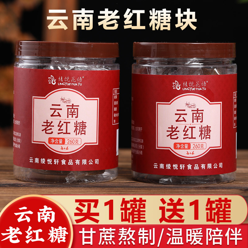 云南红糖独立包装手工甘蔗糖图片