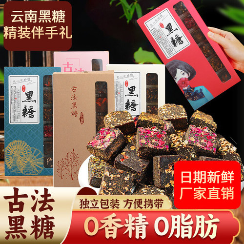 18颗云南特产正宗礼盒装老黑糖块