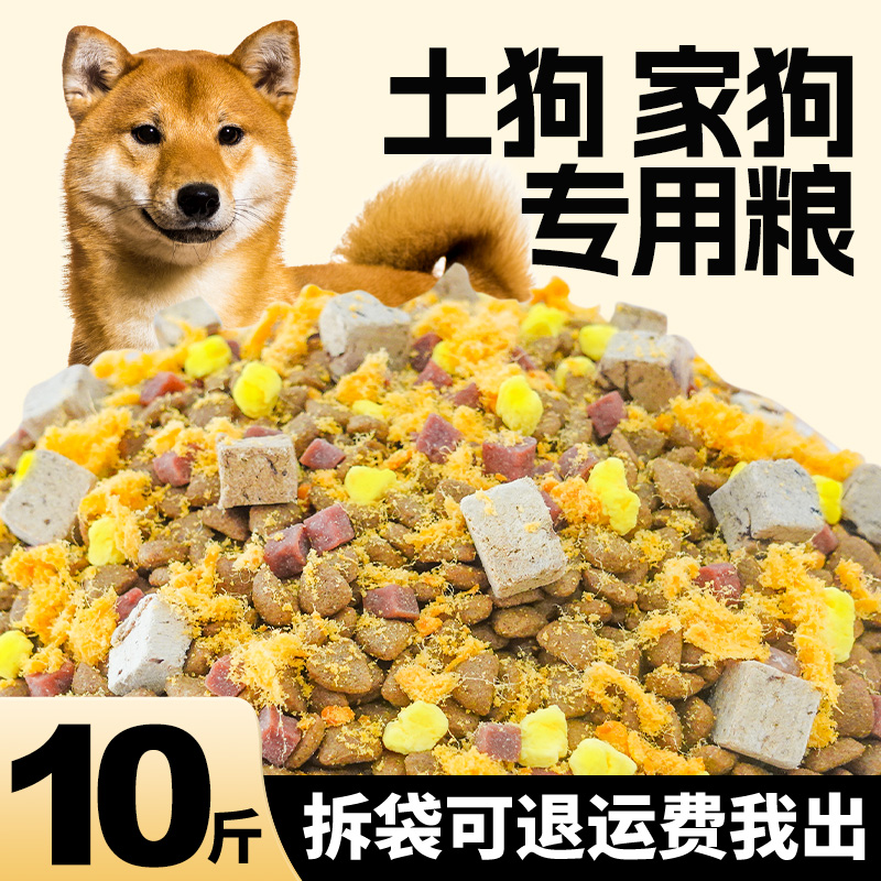 土狗狗粮10斤装中华田园犬专用幼犬成犬通用型全价小幼狗大型犬粮