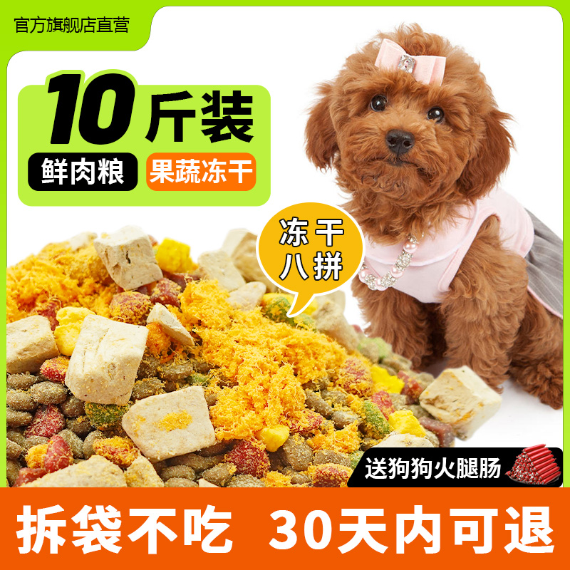 狗粮10斤装幼犬成犬通用型泰迪柯基博美全价小幼狗中小型犬粮5斤