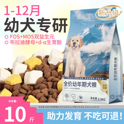 狗粮幼犬粮幼犬专用泰迪比熊柯基金毛拉布拉多小型犬离乳期10斤装 - 封面