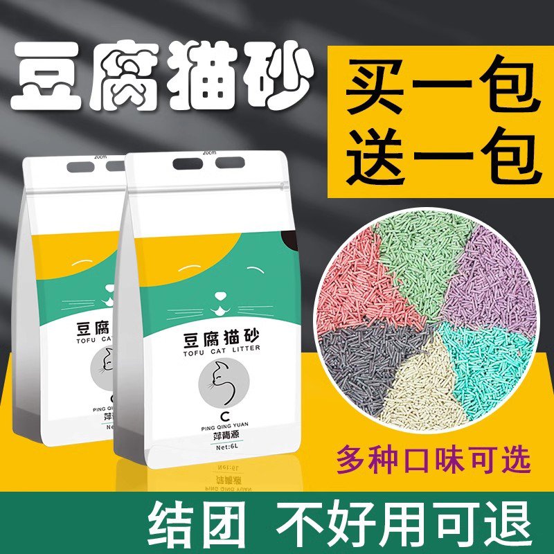 除臭绿茶混合豆腐猫砂