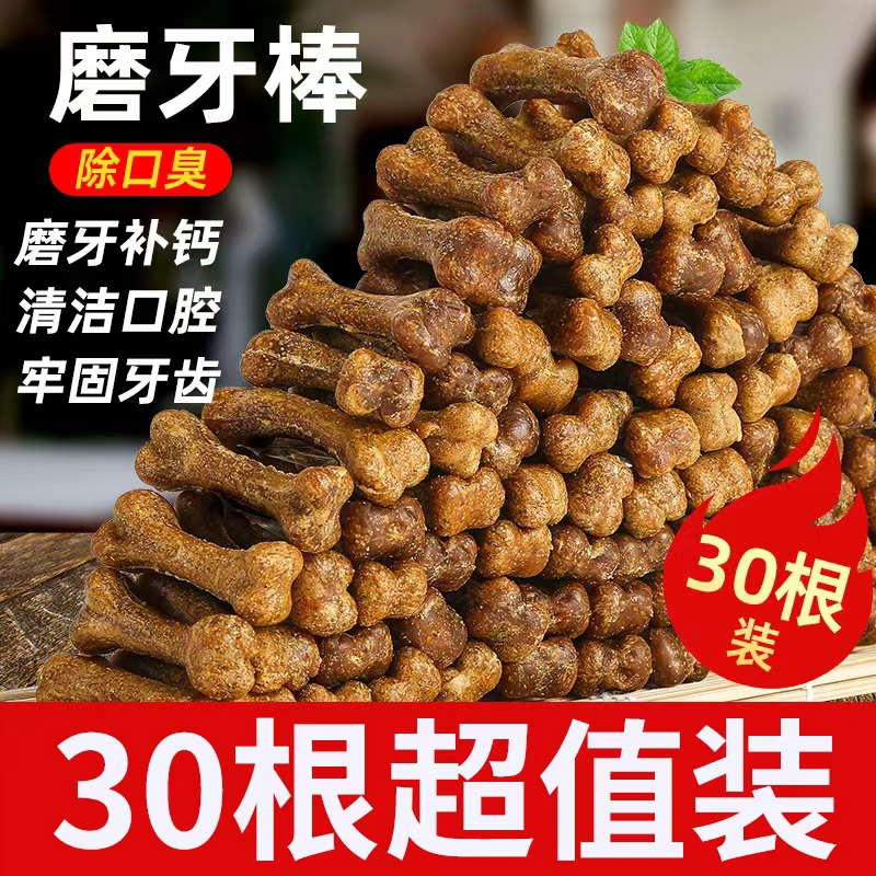 狗狗磨牙棒零食宠物骨头耐咬