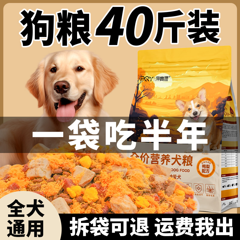 幼犬成犬全犬通用型全价狗粮40斤