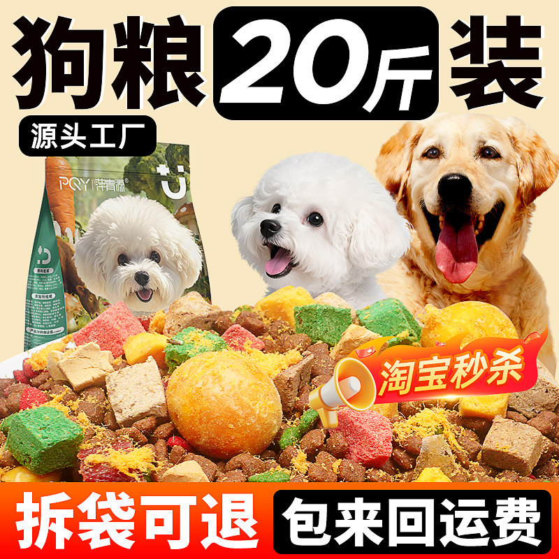 狗粮20斤装泰迪比熊柯基中大小型10kg金毛成犬幼犬土狗粮全价10斤