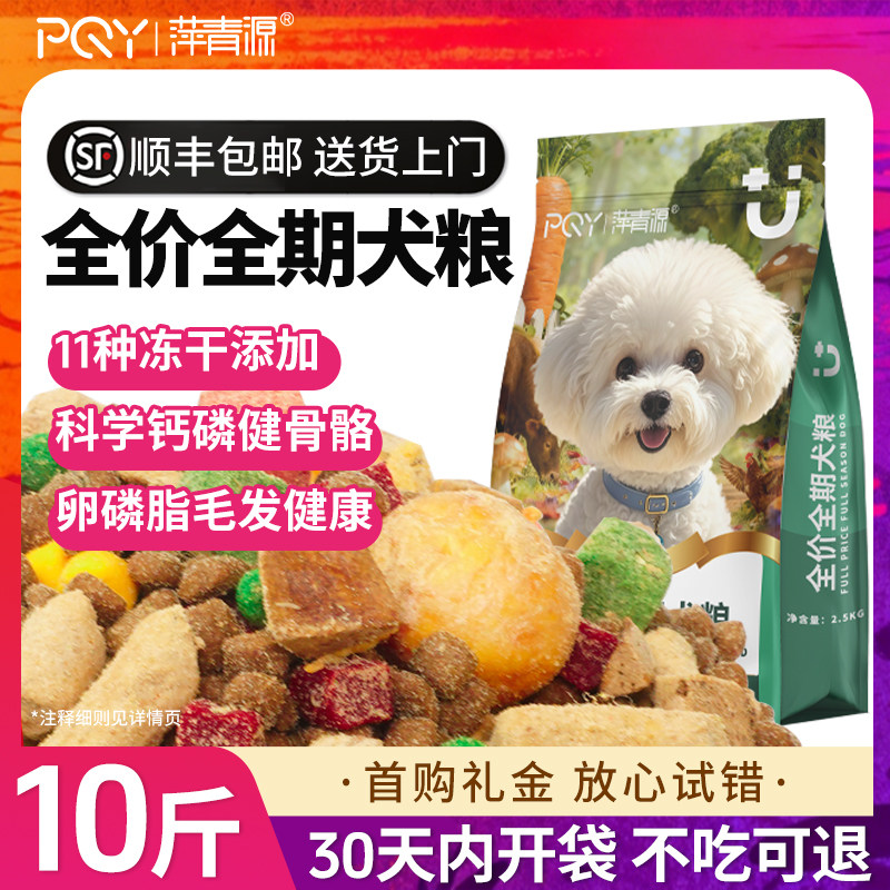 全价狗粮10斤装泰迪柯基比熊博美成犬幼犬粮中小型犬通用大型犬粮