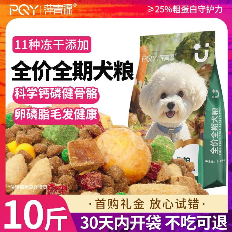 全价狗粮10斤装泰迪柯基比熊博美