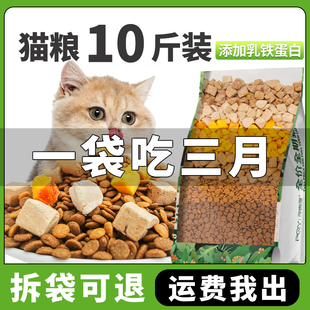 猫粮10斤实惠装 冻干5斤尝鲜全价全期流浪蓝猫成猫 官方旗舰店正品
