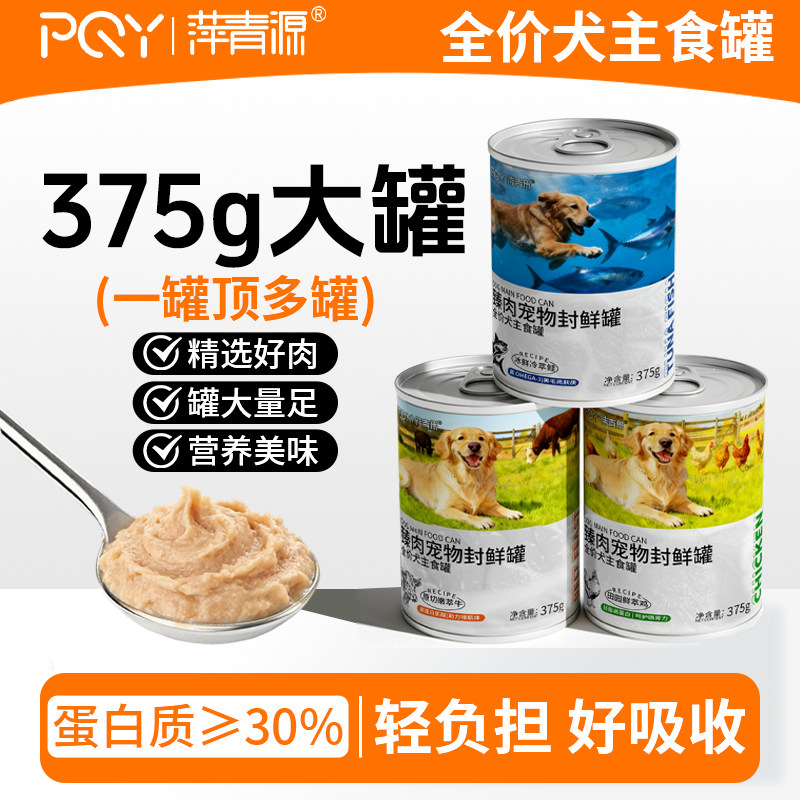狗狗罐头营养湿粮狗零食拌饭增肥主食牛肉宠物罐头12罐整箱高蛋白