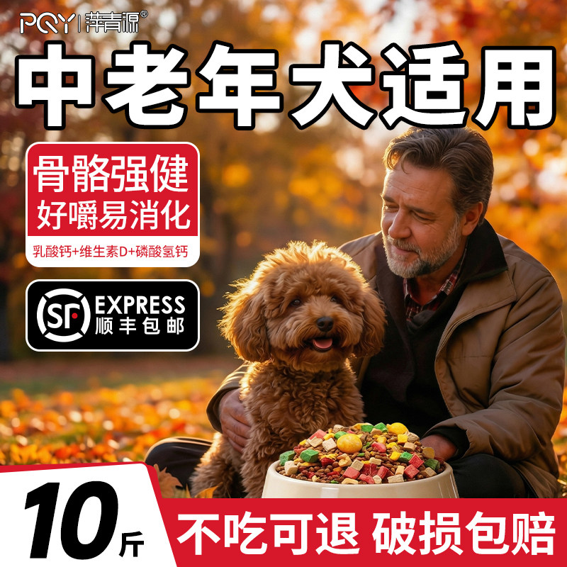 老年犬狗粮高龄犬补钙泰迪比熊博美中小型犬10斤装全价成犬冻干粮