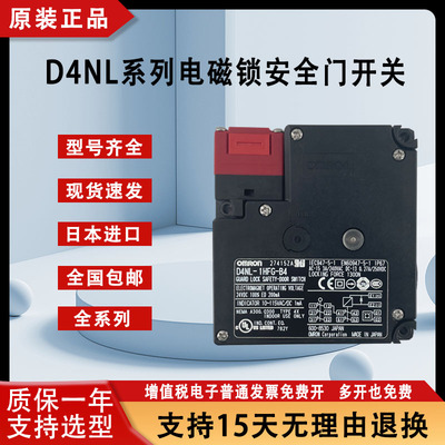 电磁锁安全门开关D4NL-1AFA-B 2BFG 4CFA D4NL-4DFA  1HFG