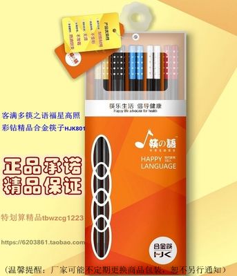 客满多福星高照满天星5双装彩钻合金筷子HJK801 OR KC882