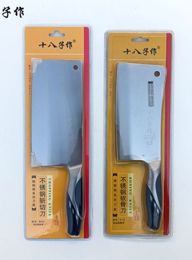 正品十八子作菜刀30Cr13持久锋利易复磨斩切8234切片8238砍骨8113