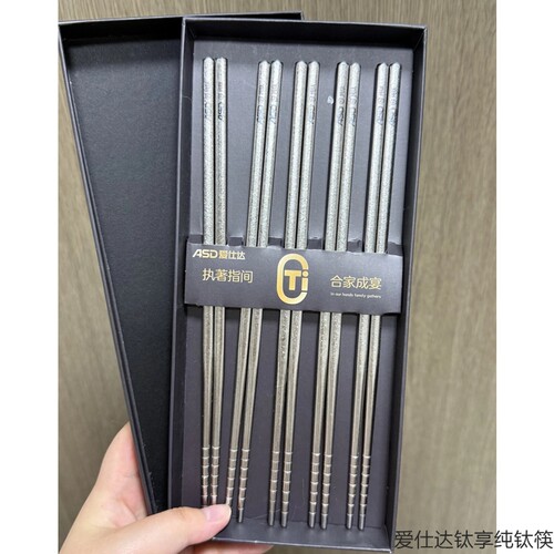 爱仕达高端筷子钛享纯钛筷冰花结晶纹钛空银快子5双装RKS05T1Q-G