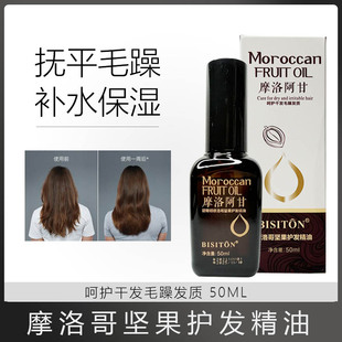 碧斯顿摩洛阿甘坚果护发精油改善头发毛躁分叉清香不油腻保湿滋润