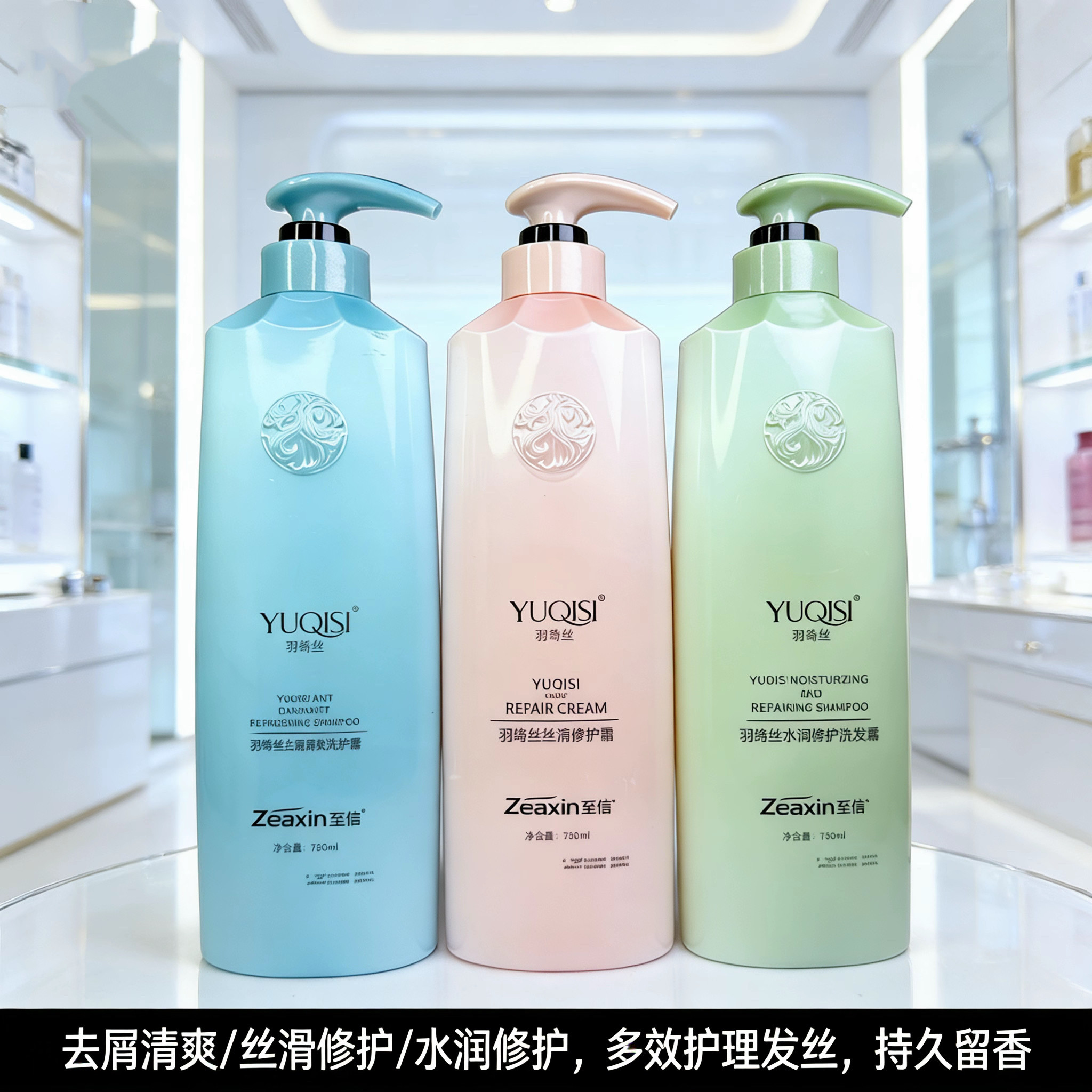 羽琦丝水润修复去屑洗发露理发店