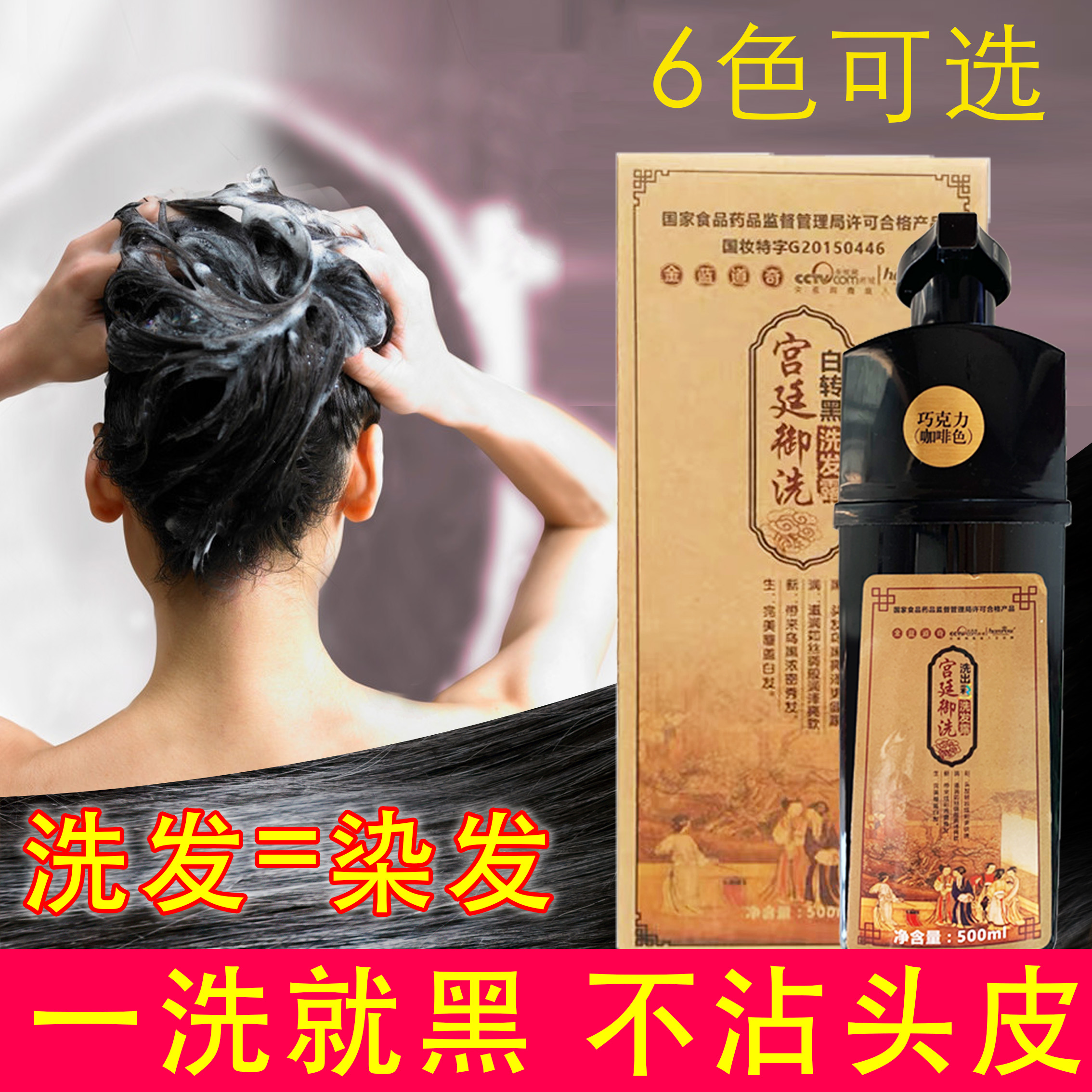 汉柔宫廷洗洗出彩500ml染发剂