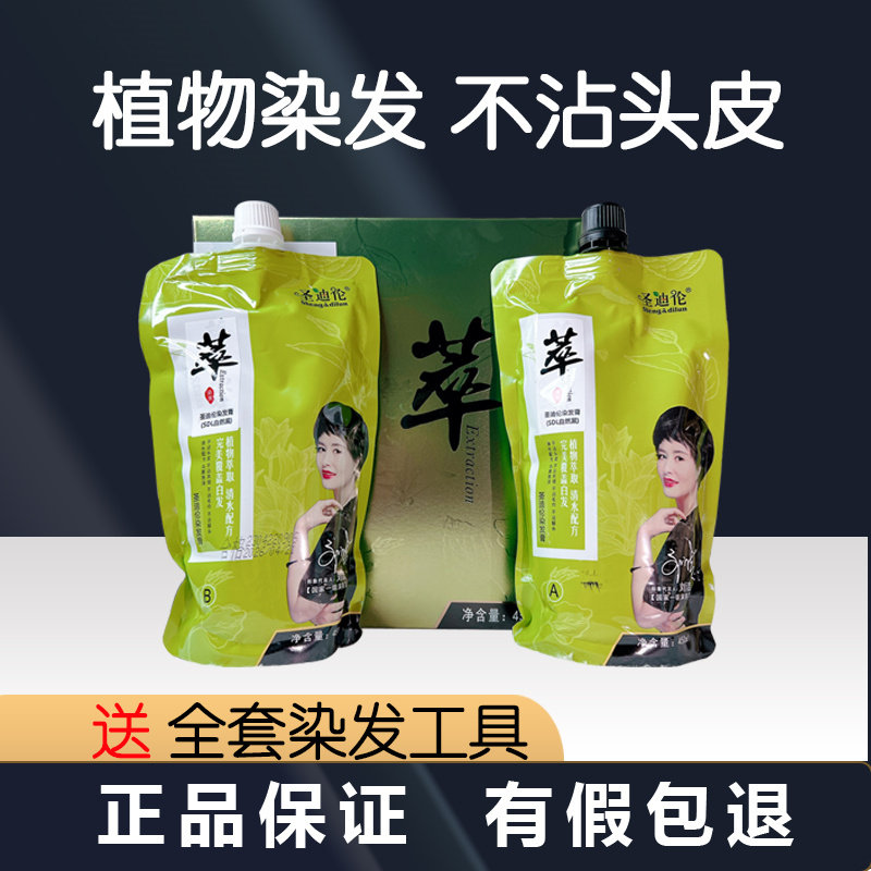 圣迪伦盖白发染发膏清水不沾头皮