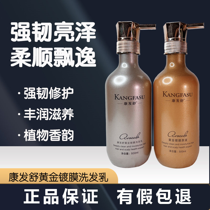 康发舒柔顺滋润去头皮屑洗护套装