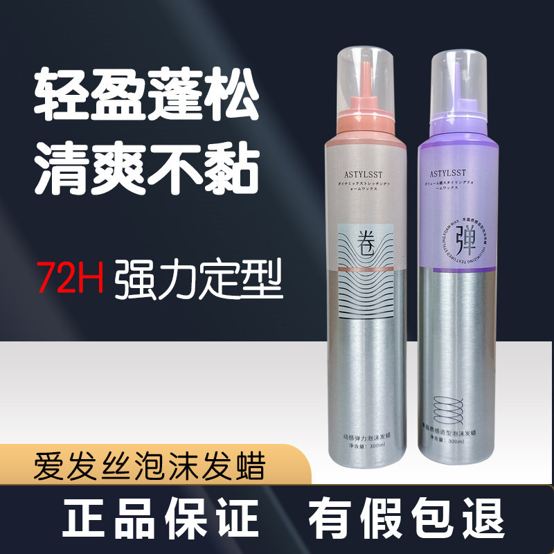 爱发丝保湿定型弹力卷发烫发发蜡