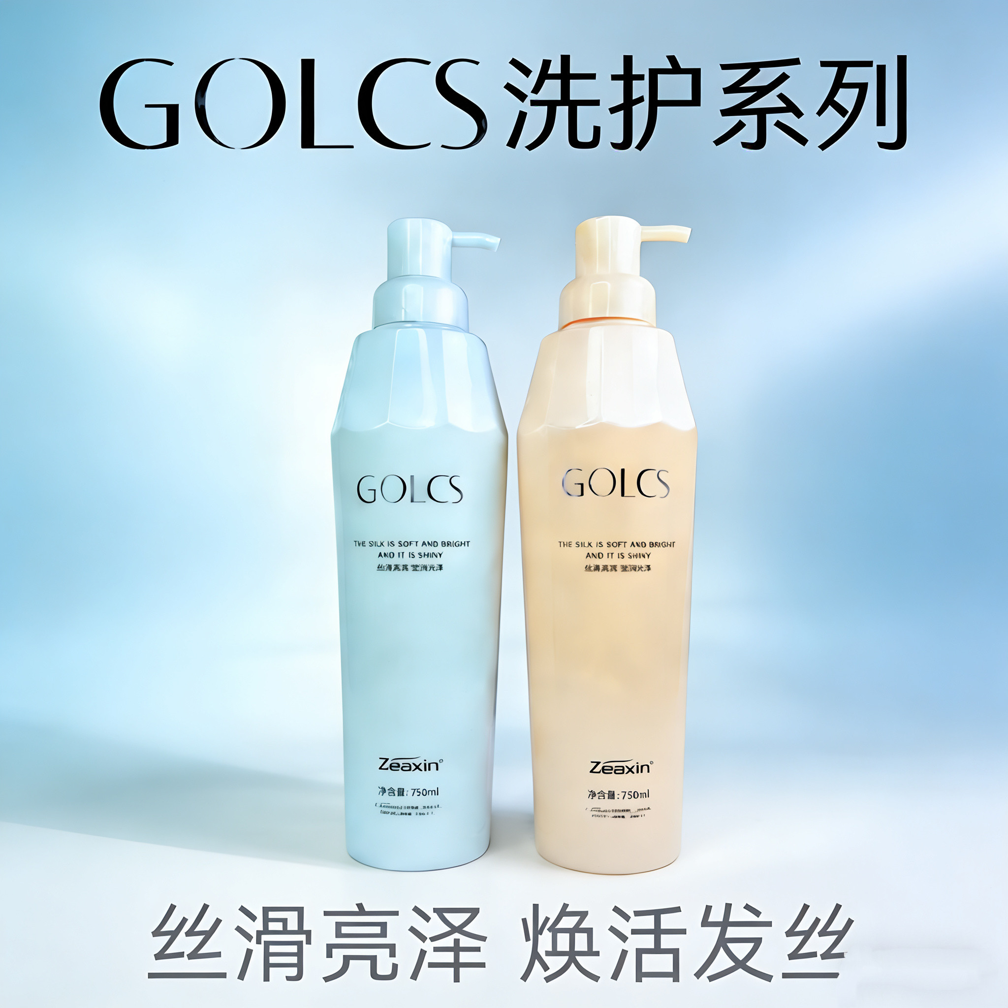 至信悦丝柔顺蓬松去屑洗发露顺滑