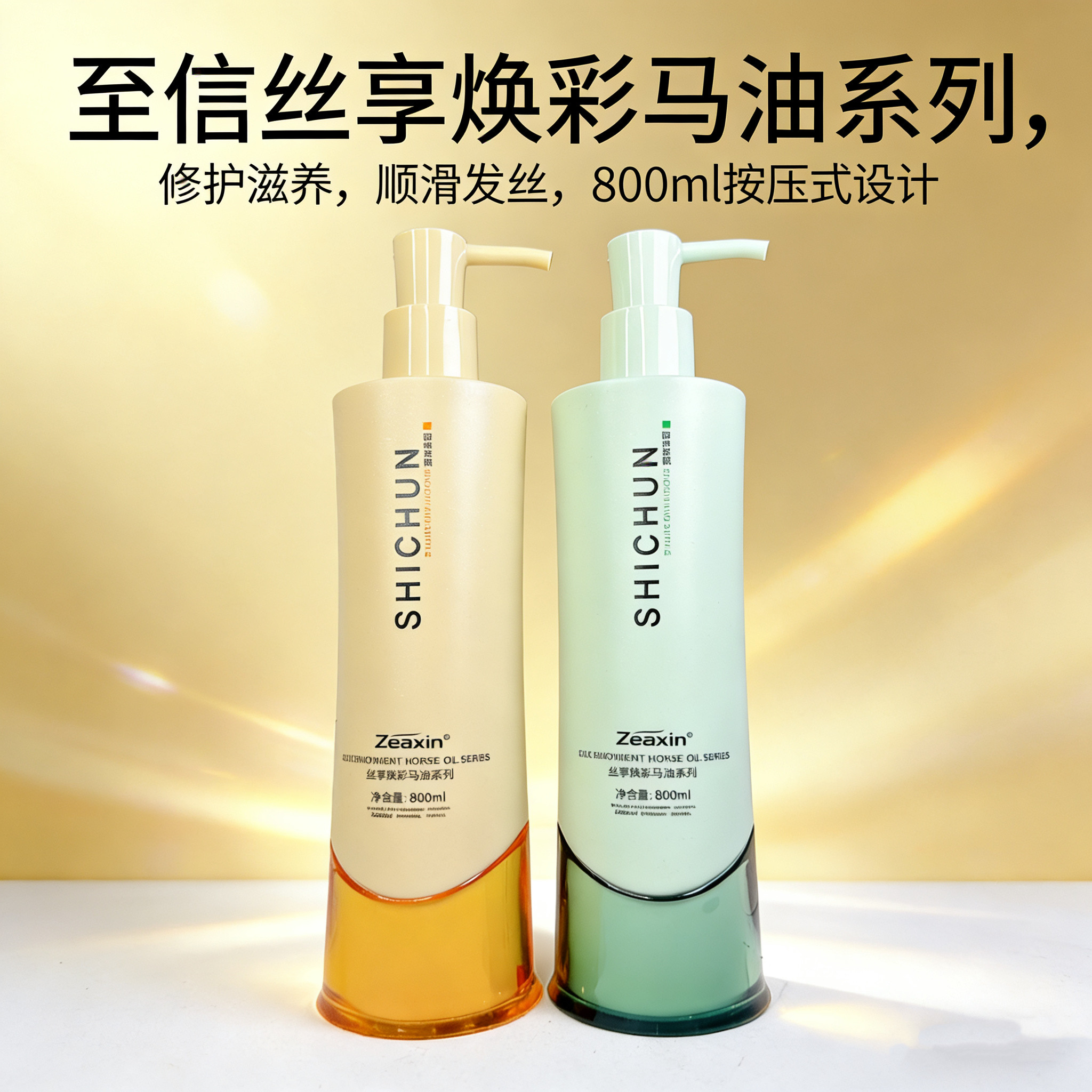至信马油柔顺控油保湿洗发露护发