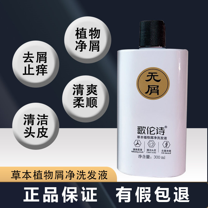 歌伦诗去头皮屑止痒清爽温和止痒