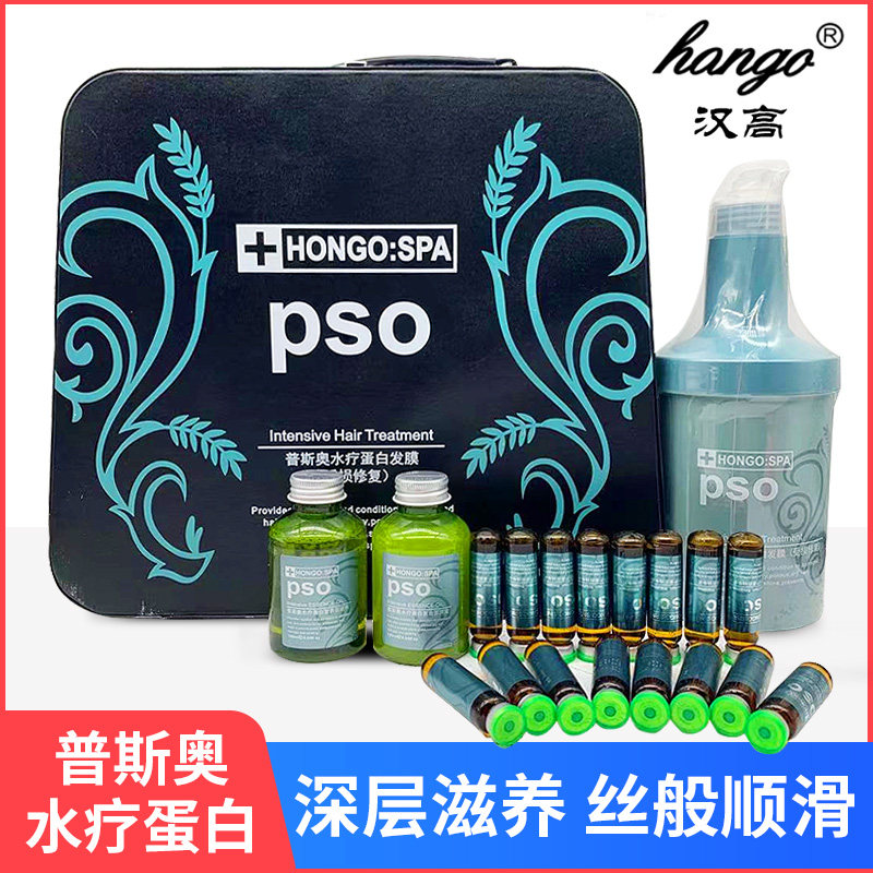 汉高普斯曼水疗发膜水疗spa修复受损发质倒膜护发素理发店专用染