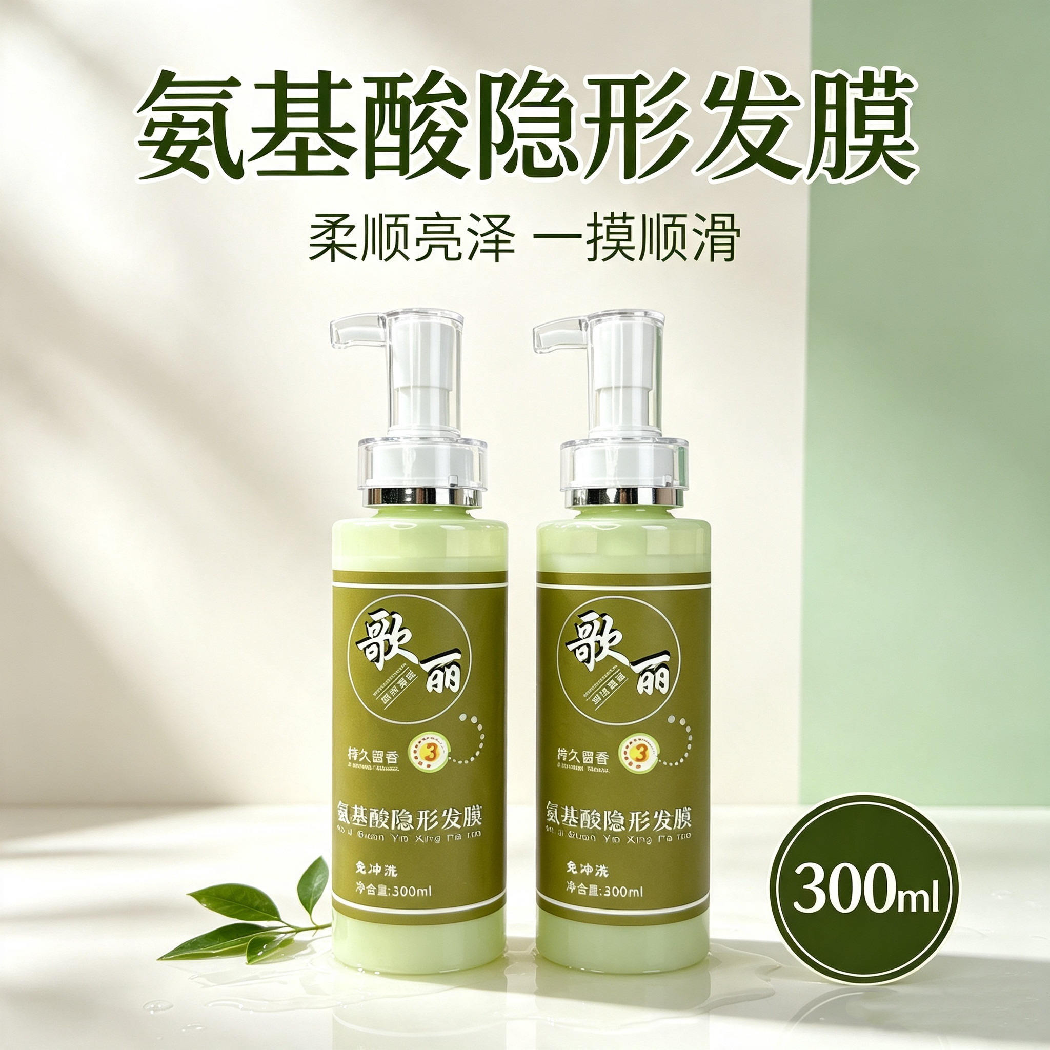歌丽氨基酸隐形发膜持久留香护卷