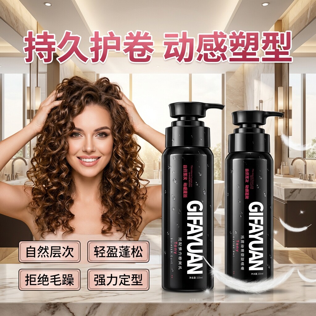 纪梵媛卷发乳动感塑型啫喱定型