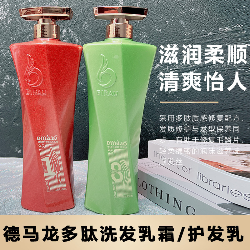 德马龙多肽洗发乳醒发原浆护发