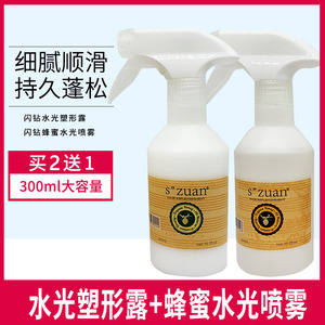 闪钻蜂蜜喷雾补水保湿塑形营养液