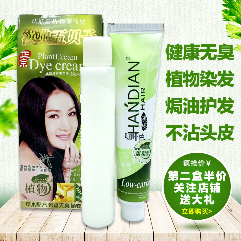 汉典正宗五贝子染发膏自然黑发霜植物染发剂不沾头皮无刺激易上色