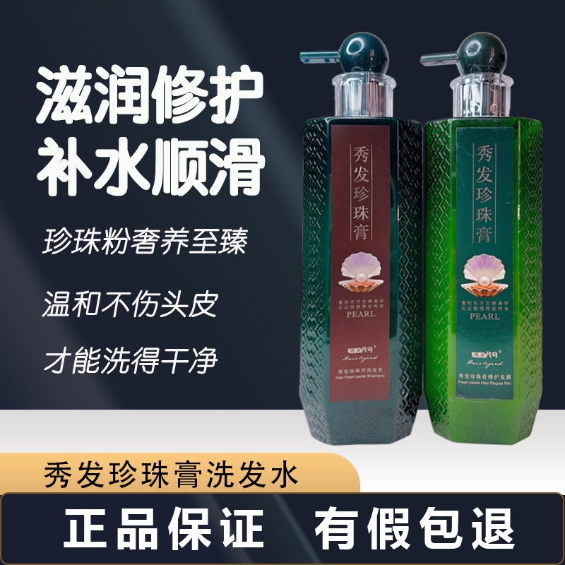 秀发传奇珍珠膏懒人洗发水护发素套装去屑止痒改善毛躁控油滋润香