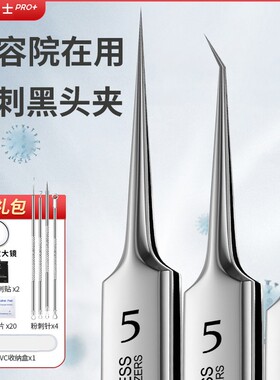 面洁士去黑头夹镊子超细胞夹美容院专用粉刺针套装黑头针工具神器
