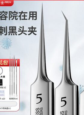面洁士去黑头夹镊子超细胞夹美容院专用粉刺针套装黑头针工具神器