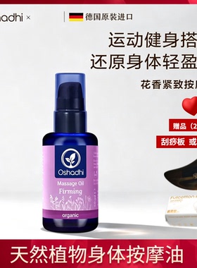 oshadhi舒缓放松窈窕按摩精油