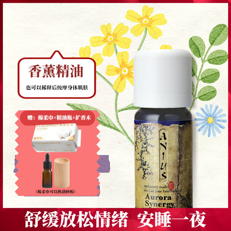 肯园Anius极光精灵10ml香薰缓解恐慌压力安神情绪失控失眠入睡难